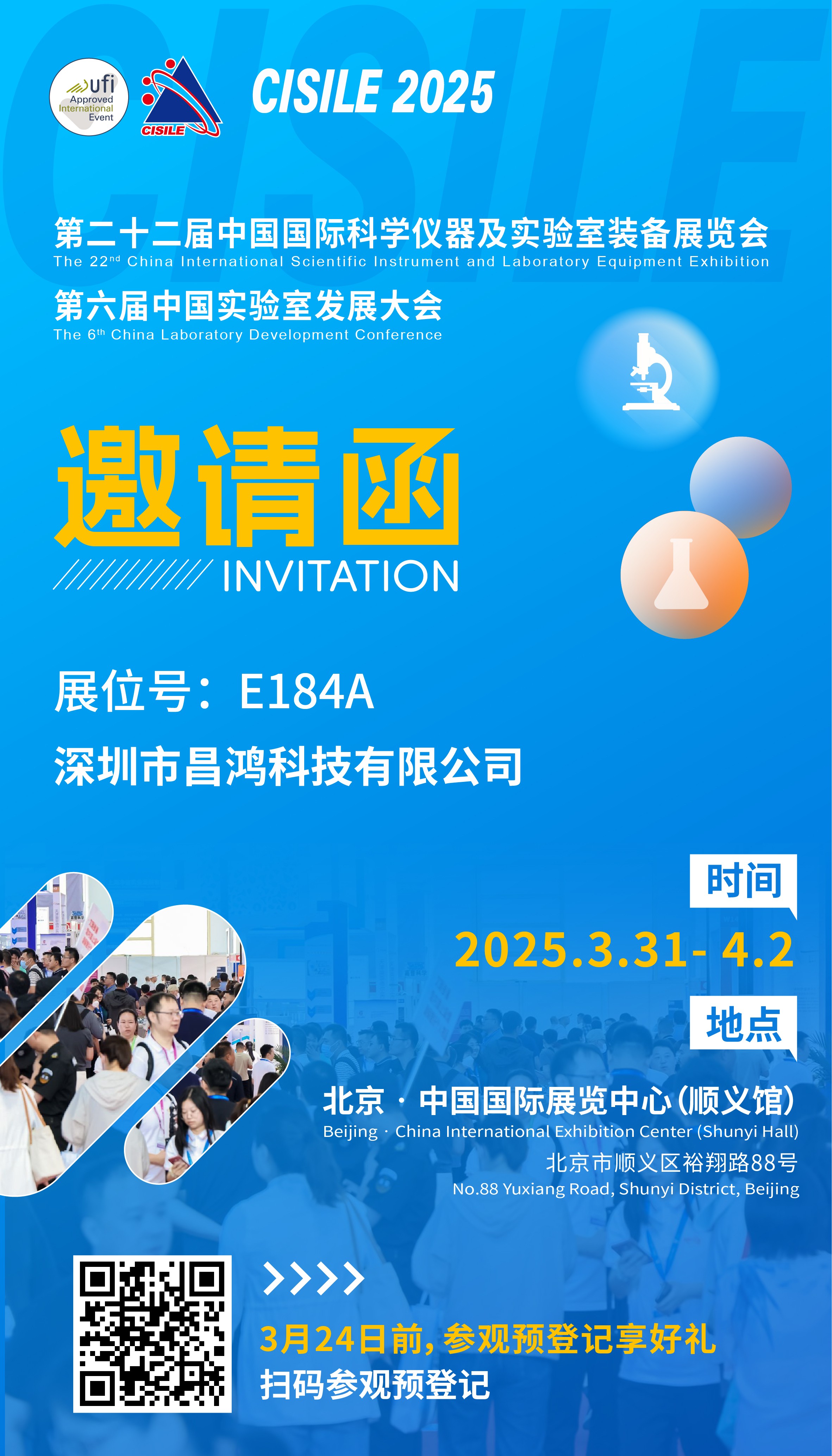 第二十二屆中國國際科學(xué)儀器及實驗室裝備展覽會